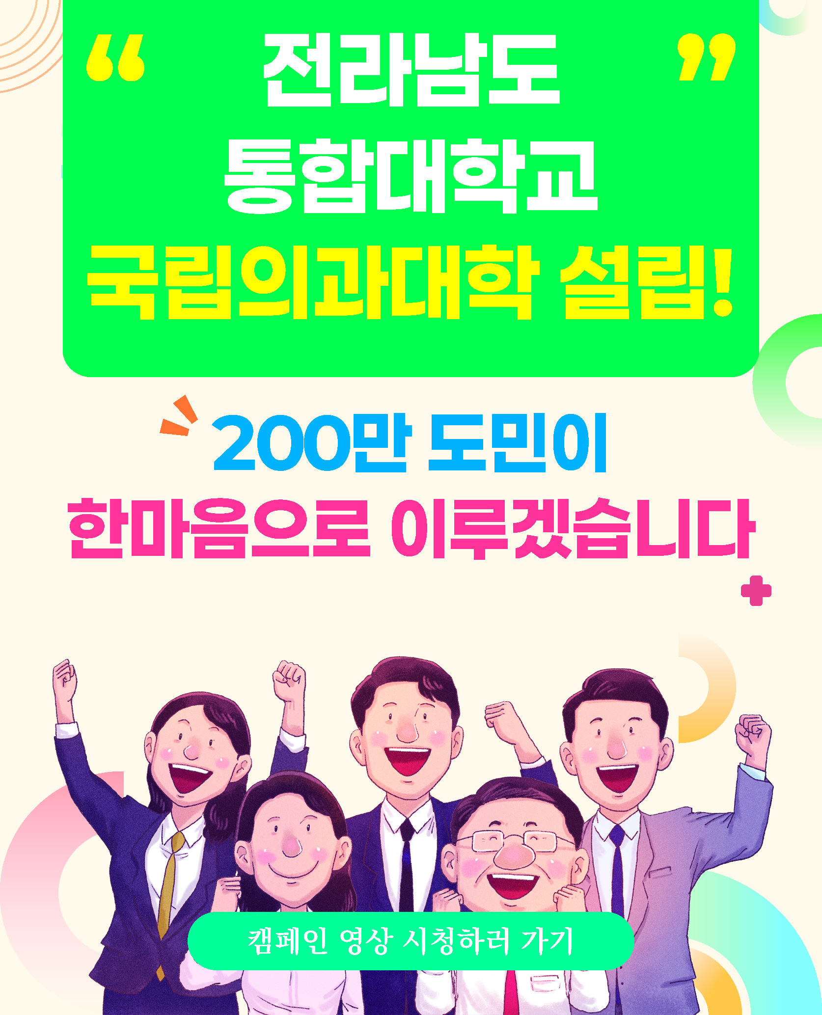 국립의과대학 설립 홍보